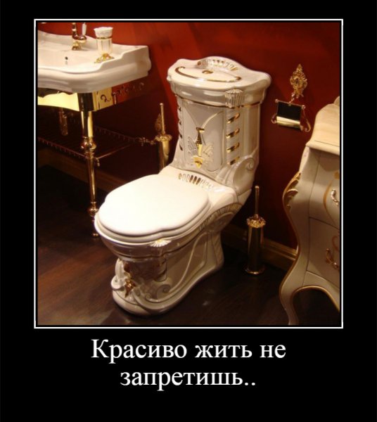 Красиво жить не запретишь..