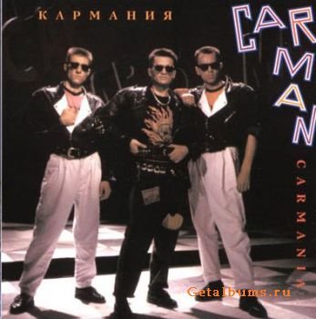 Кармен - Сан Франциско (-) [x-minus_org]