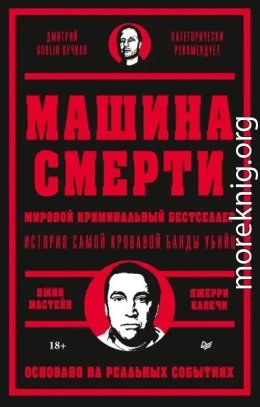 Машина смерти