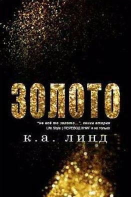 2.K A Linde - Gold
