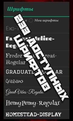 Phonto+v1.7.102+Pro+RU-MOD