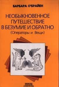 neobyknovennoe-puteshestvie-v-bezumie-i-
