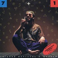 Шан-Хай - Ты королева моя (Клён)