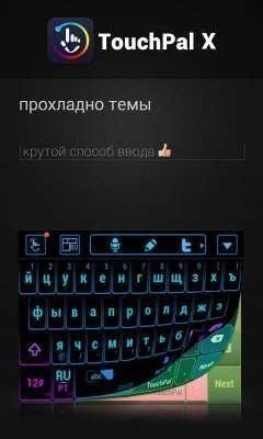 TouchPal X v5.6.4.4