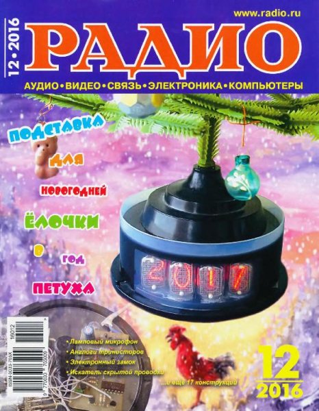 Радио 12 2016