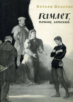Шекспир.Гамлет