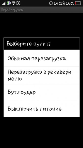 Перезагрузка