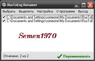 RusToEng Renamer.V1.5