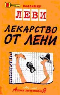 Lekarstvo ot leni faint.ru