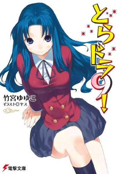 ToraDora Tom 9 fb2