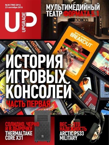 UPgrade 30 (сентябрь 2016) Free