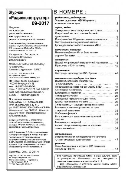 Радиоконструктор 9 2017