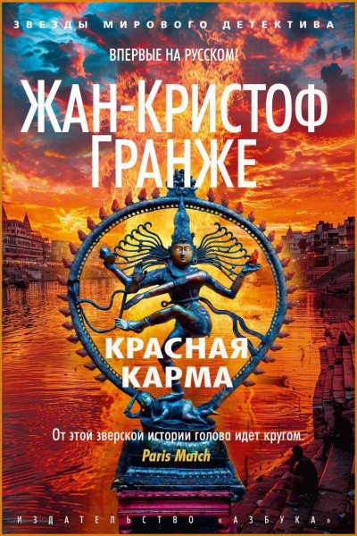 Красная карма ч.2