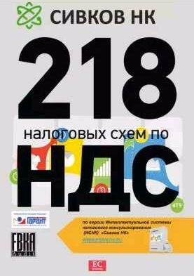 налоговых схем по НДС