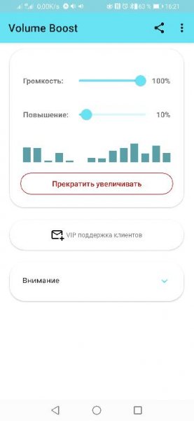 Volume Boost 13.2.4-RUS