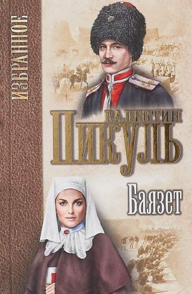 Баязет