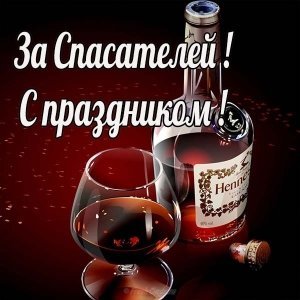 Открытка за спасателей с праздником