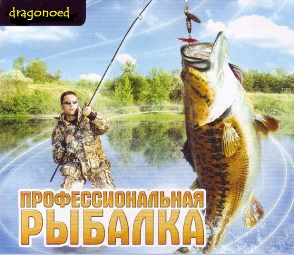 Русская рыбалка Белая