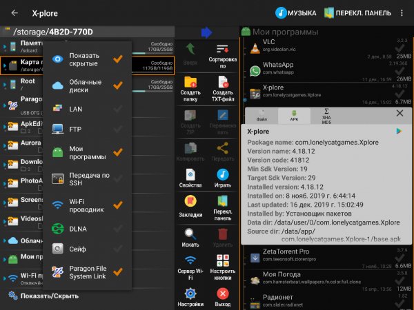 X-plore File Manager v4.18.12 Donate (PATCHED by Alex0047)