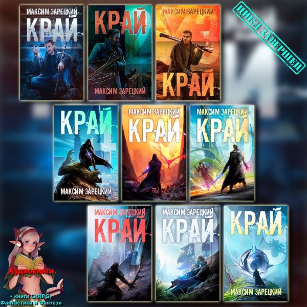 Лабиринт( 9 книг)