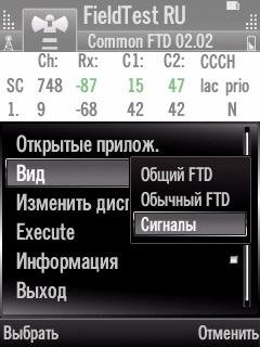 FieldTest v1.00(1)ru Symbian-OS 9.1-9.4