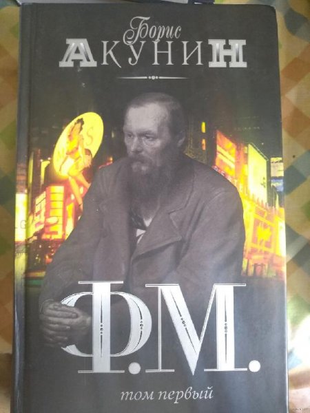 3. Ф.М.(том 1)