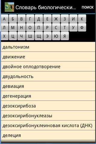 Словарь биологических терминов 1.0