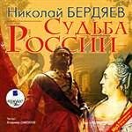 Судьба России 3