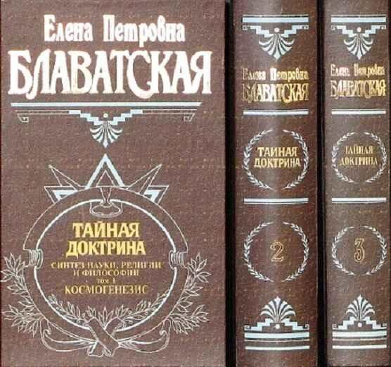 Блаватская Е.П