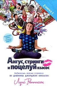 Ангус стринги и поцелуй взасос
