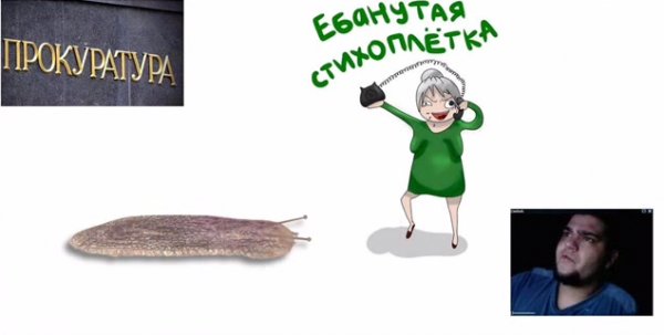 Евгений Вольнов - Супер стихоплётка (Пранк)