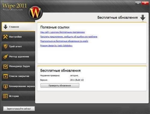 wipe rus