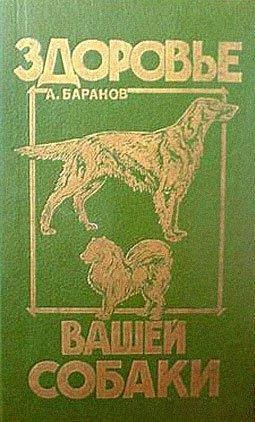 Zdorovbe Vashej sobaki