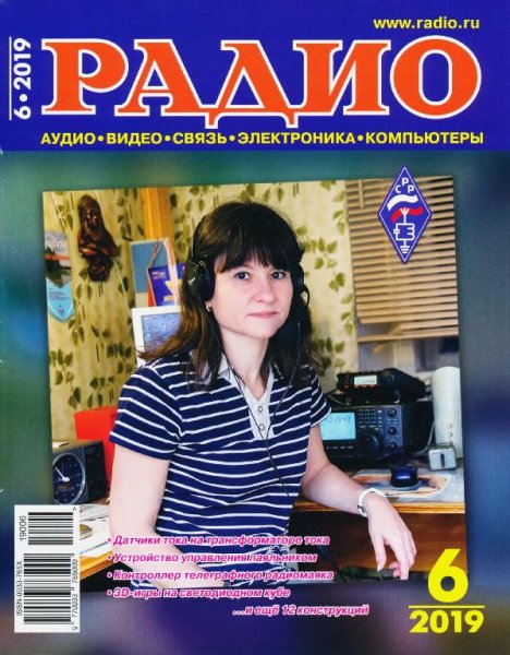 Радио 6 2019