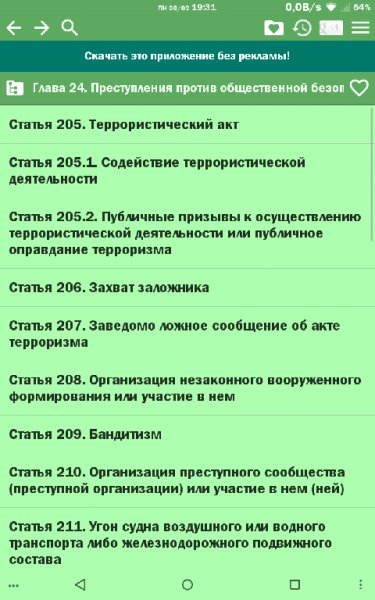 Уголовный кодекс РФ 2.83