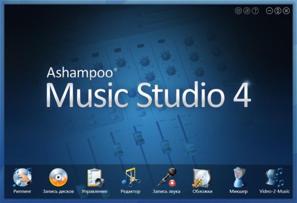 Ashampoo Music Studio 4 4.1.0.16 RePack