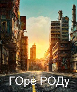 Nickname Д'Камертон S-T-I-K-S. Город. Книги 1-2