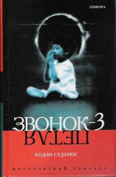 Kodzi Sudzuki - Zvonok Petlya