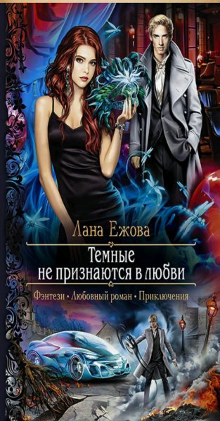 Ежова Лана