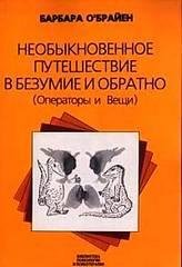 O brayien B. Neobiyknovennoe Puteshest