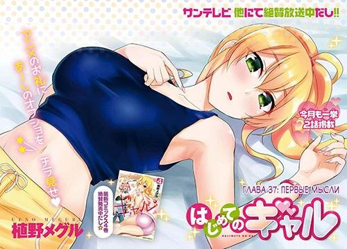 Hajimete no Gal 38