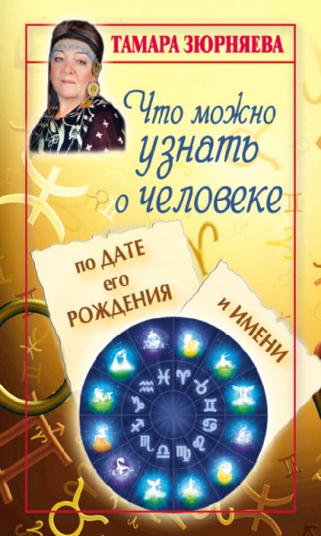 Что можно узнать о человеке