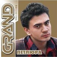 Петлюра - Ты одна стоишь у клена (1 куплет пр