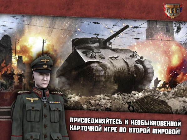 World War II TCG v.1.2.6