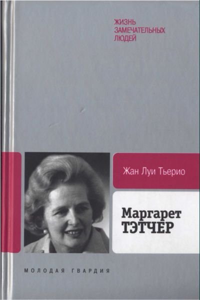 ЖЗЛ.Биография продолжается