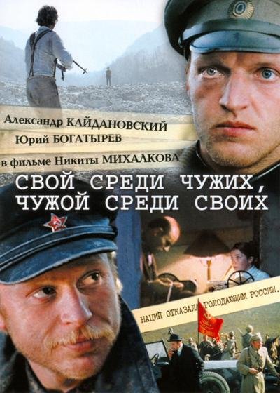 Свой среди чужих - Музыка из фильма