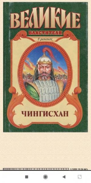 Давид Курт. Чёрный Волк. Тенгери, сын Чёрного Волка