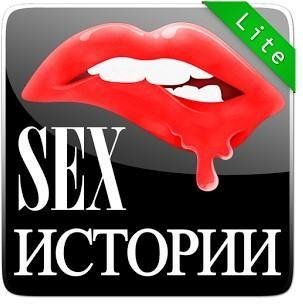 секс рассказы