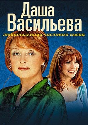 Любительница частного сыска Даша Васильева
