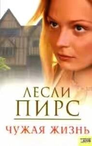 or.ru Chuzhaya zhizn
